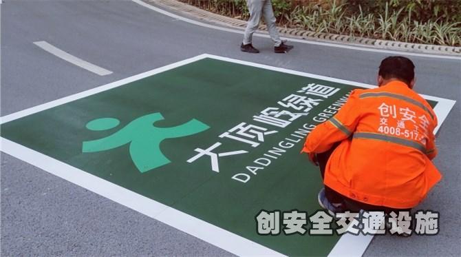 大顶岭绿道划线